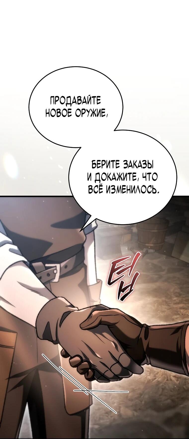 Манга Игра гениального кузнеца - Глава 37 Страница 79