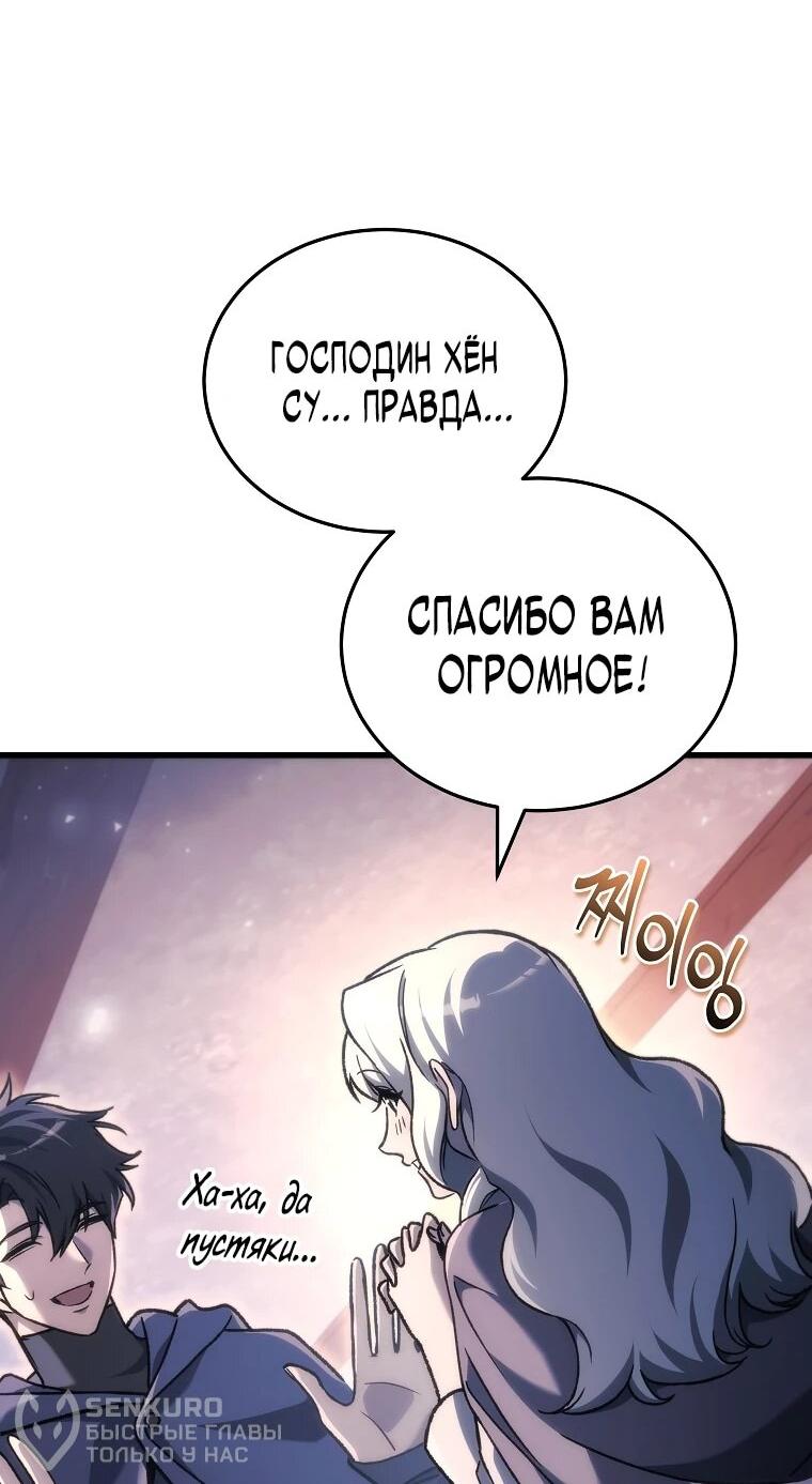 Манга Игра гениального кузнеца - Глава 37 Страница 38