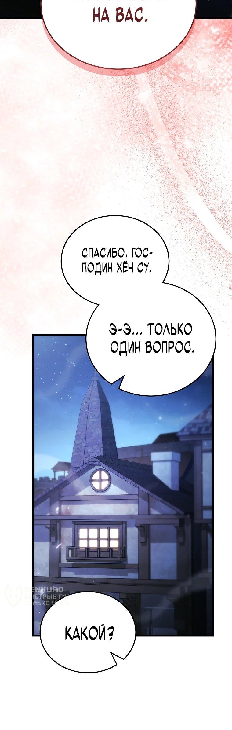 Манга Игра гениального кузнеца - Глава 37 Страница 34