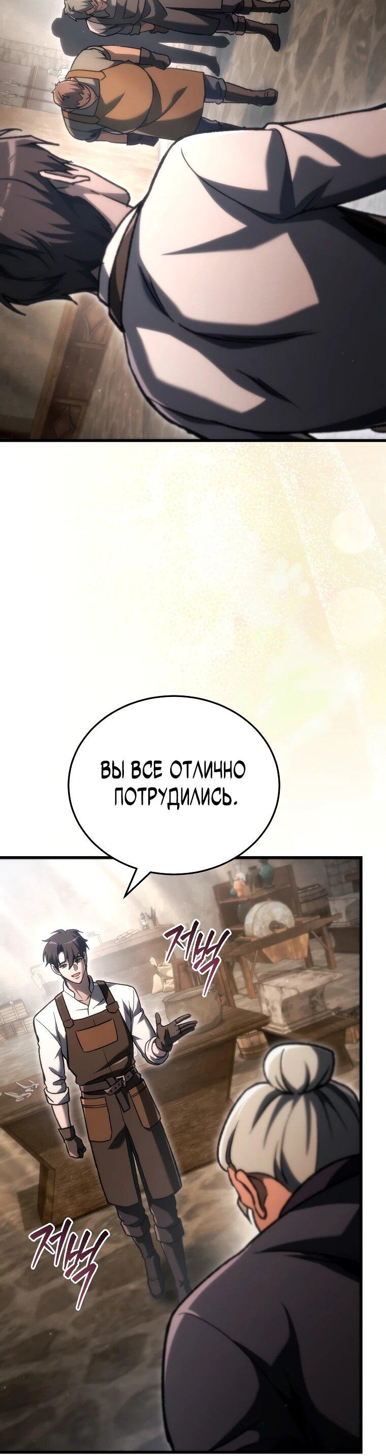 Манга Игра гениального кузнеца - Глава 37 Страница 77