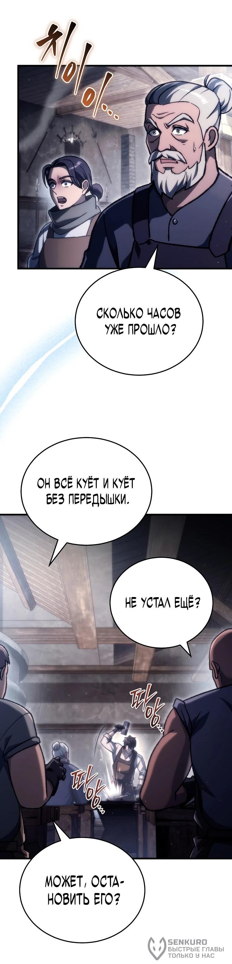 Манга Игра гениального кузнеца - Глава 37 Страница 57