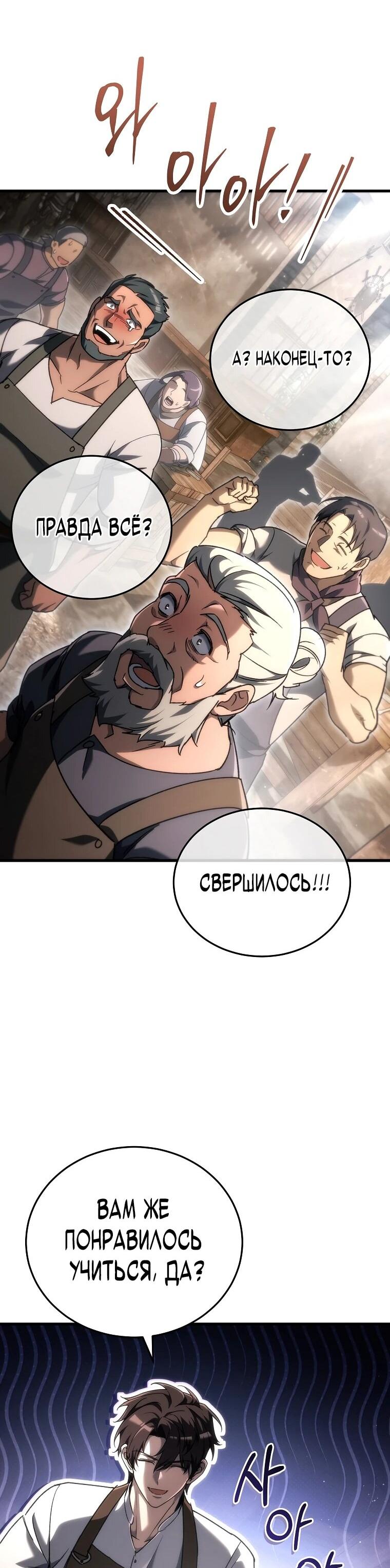 Манга Игра гениального кузнеца - Глава 37 Страница 71
