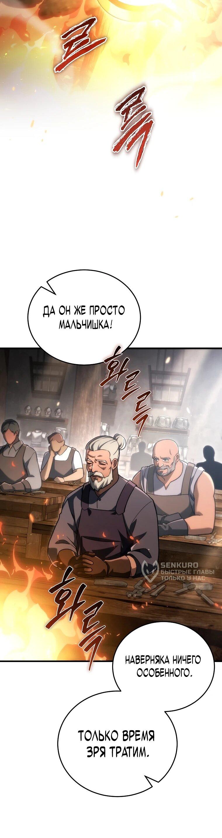 Манга Игра гениального кузнеца - Глава 37 Страница 54