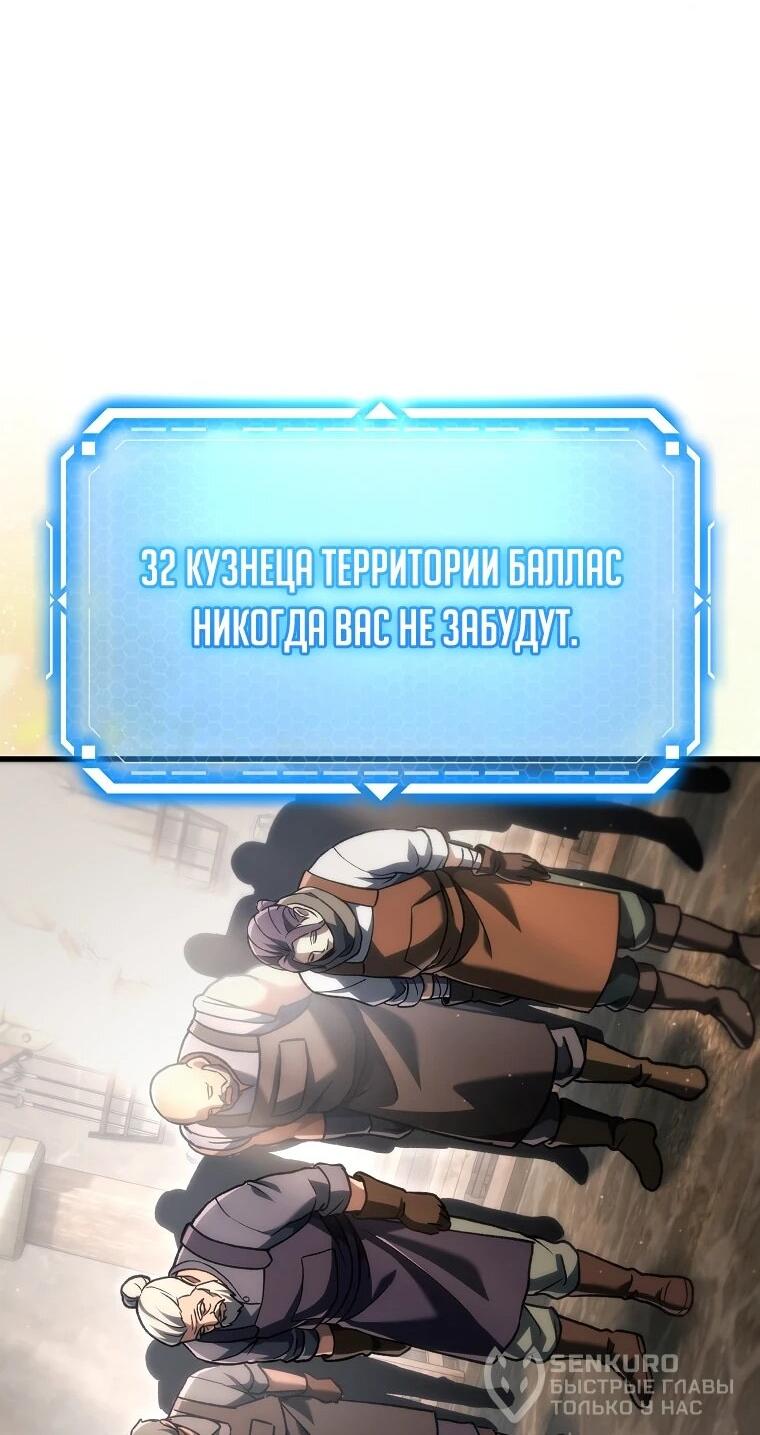 Манга Игра гениального кузнеца - Глава 37 Страница 76