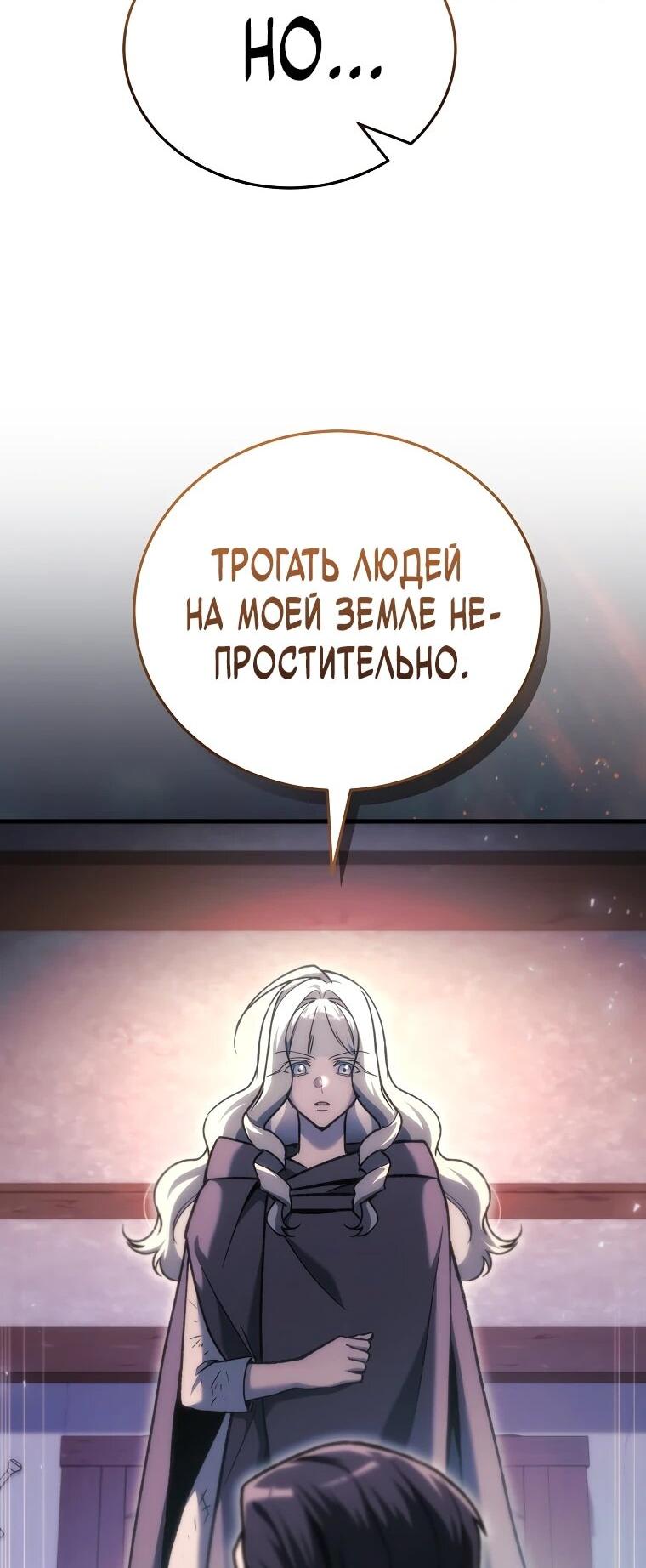 Манга Игра гениального кузнеца - Глава 36 Страница 45