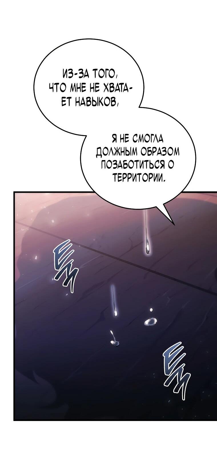 Манга Игра гениального кузнеца - Глава 36 Страница 61