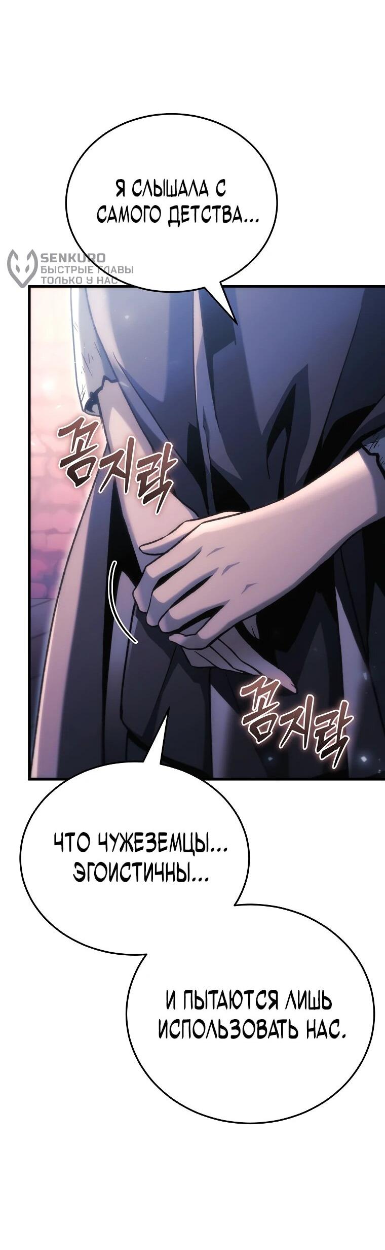 Манга Игра гениального кузнеца - Глава 36 Страница 71