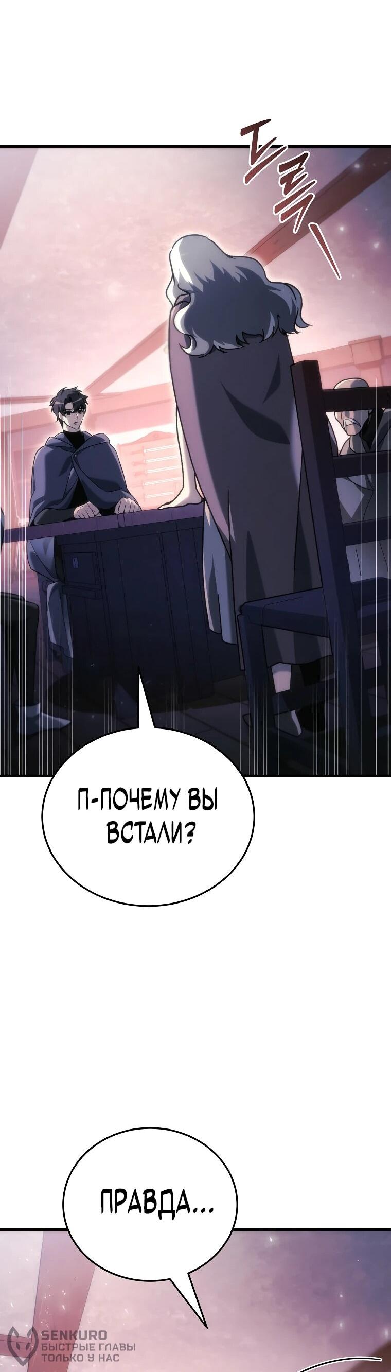 Манга Игра гениального кузнеца - Глава 36 Страница 59
