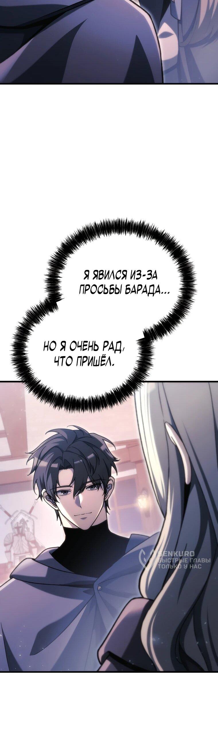 Манга Игра гениального кузнеца - Глава 36 Страница 74