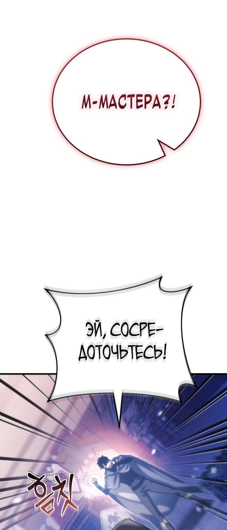 Манга Игра гениального кузнеца - Глава 35 Страница 9