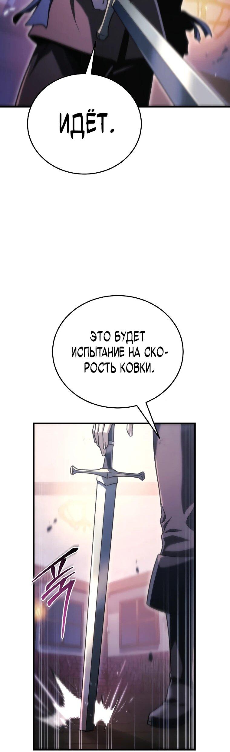 Манга Игра гениального кузнеца - Глава 35 Страница 49