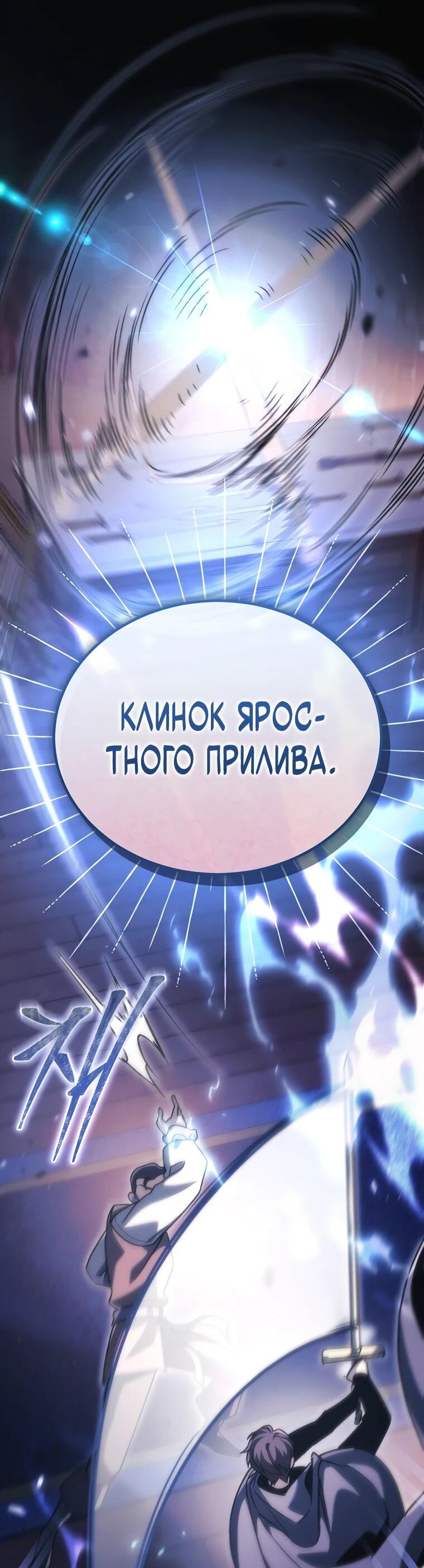 Манга Игра гениального кузнеца - Глава 35 Страница 79