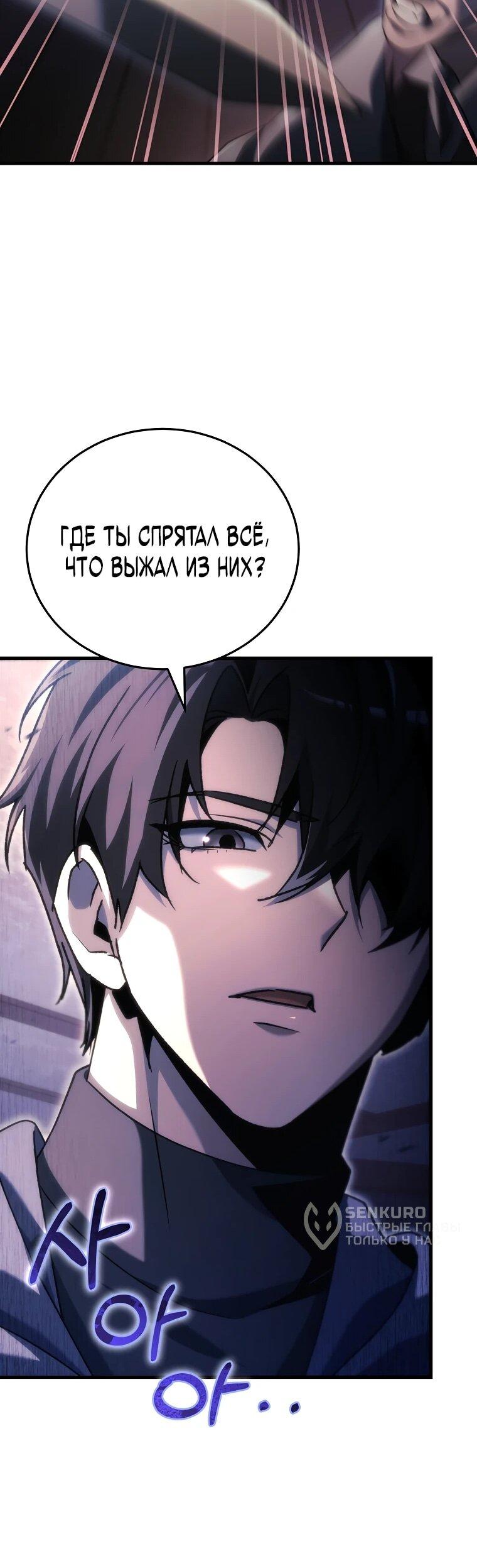 Манга Игра гениального кузнеца - Глава 35 Страница 71