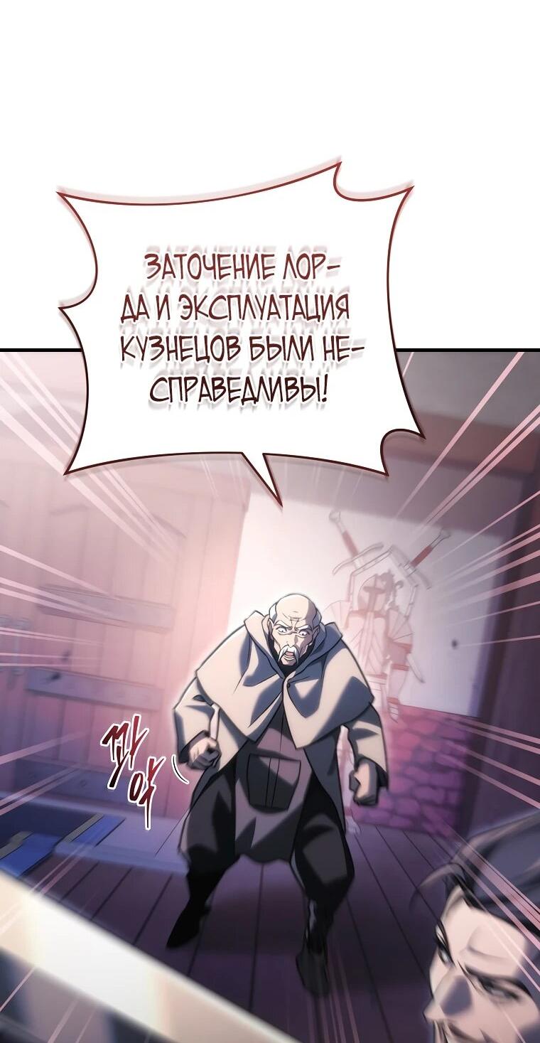 Манга Игра гениального кузнеца - Глава 35 Страница 70