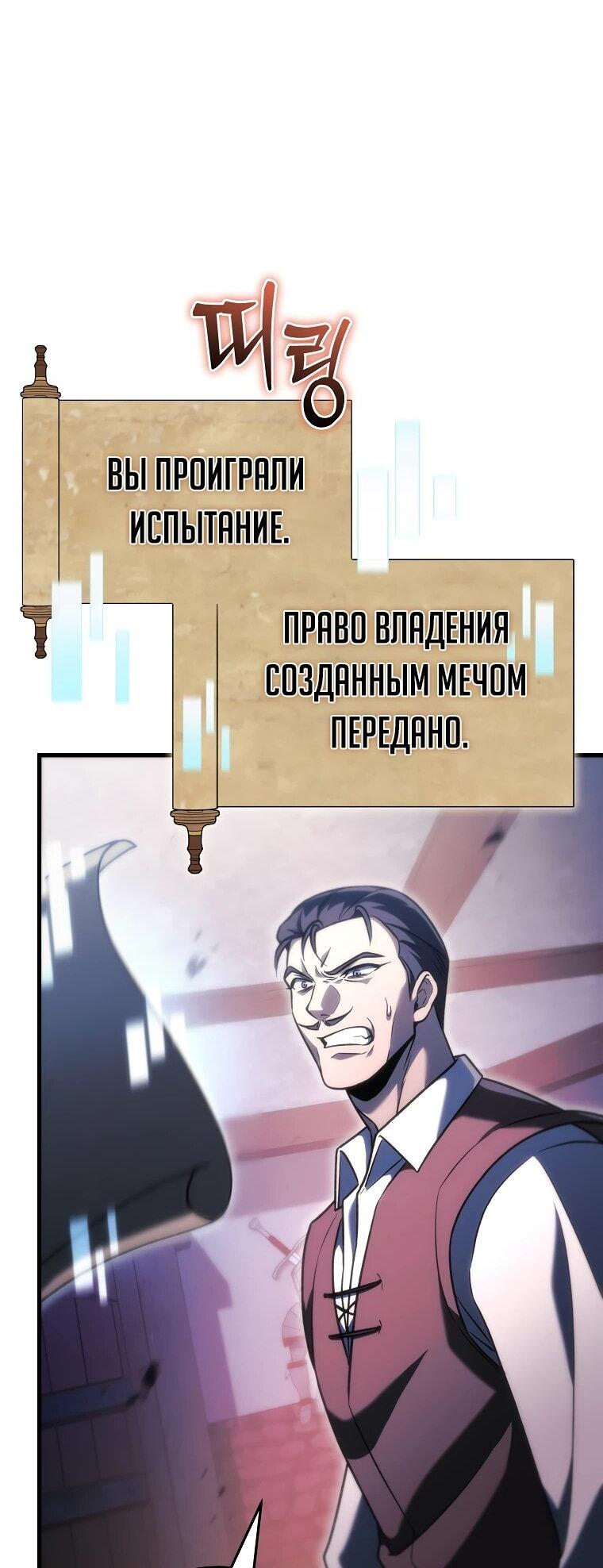 Манга Игра гениального кузнеца - Глава 35 Страница 61