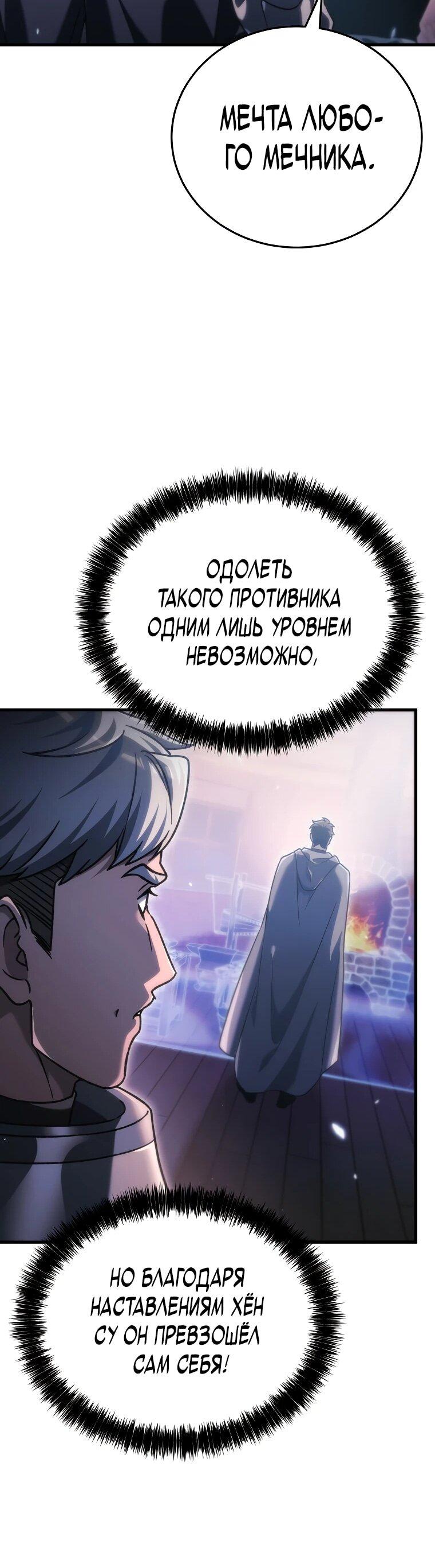 Манга Игра гениального кузнеца - Глава 35 Страница 20
