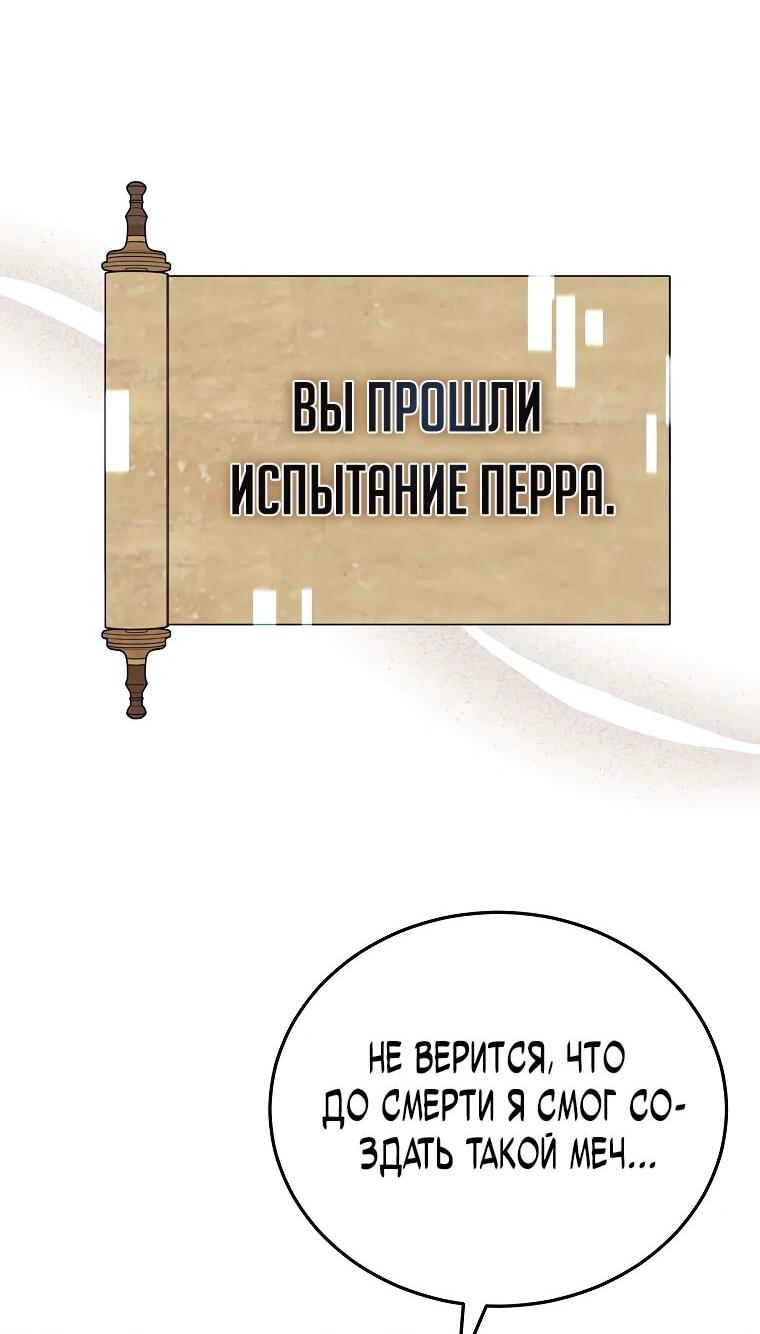 Манга Игра гениального кузнеца - Глава 35 Страница 22