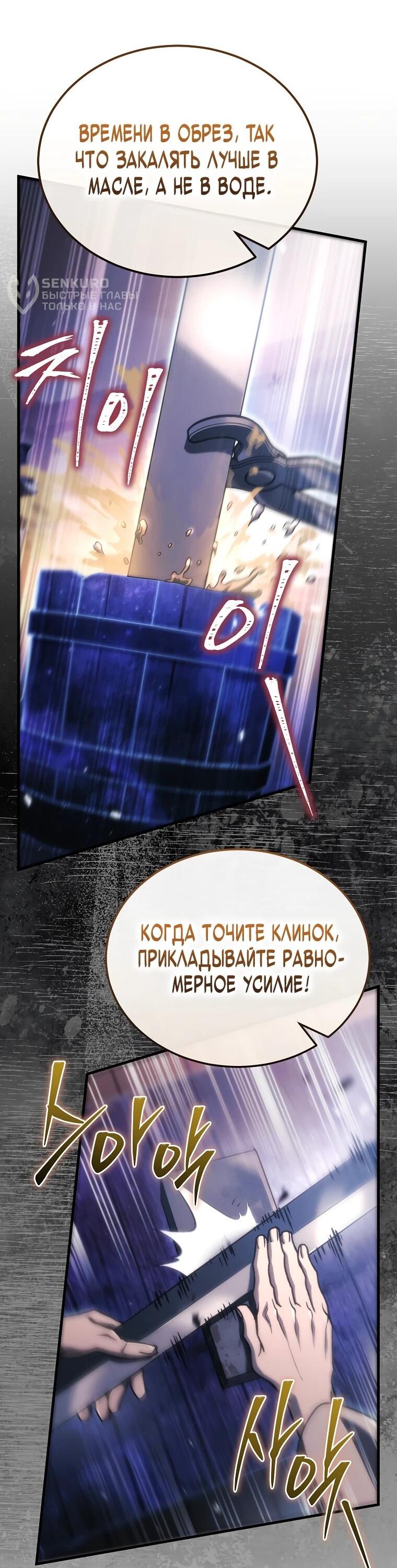 Манга Игра гениального кузнеца - Глава 35 Страница 13