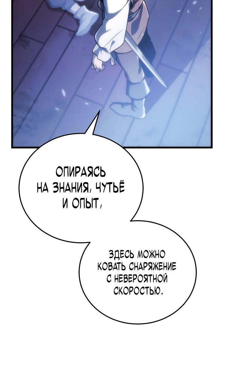 Манга Игра гениального кузнеца - Глава 34 Страница 67