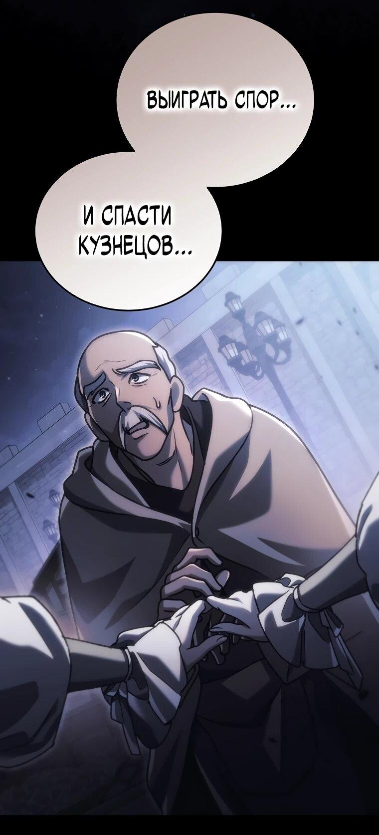 Манга Игра гениального кузнеца - Глава 34 Страница 45