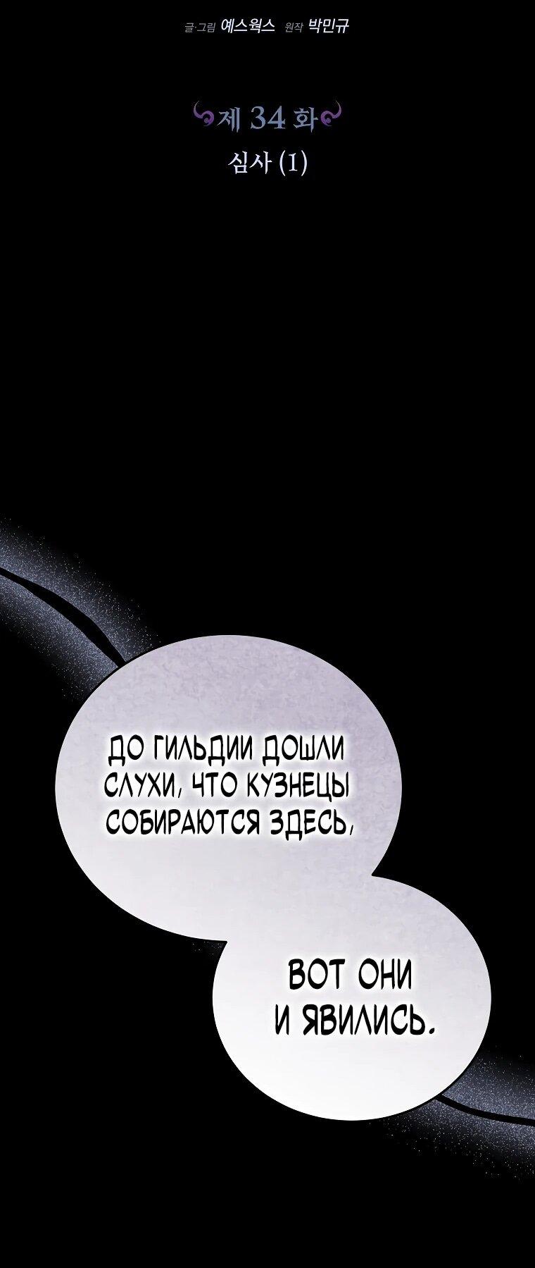 Манга Игра гениального кузнеца - Глава 34 Страница 28