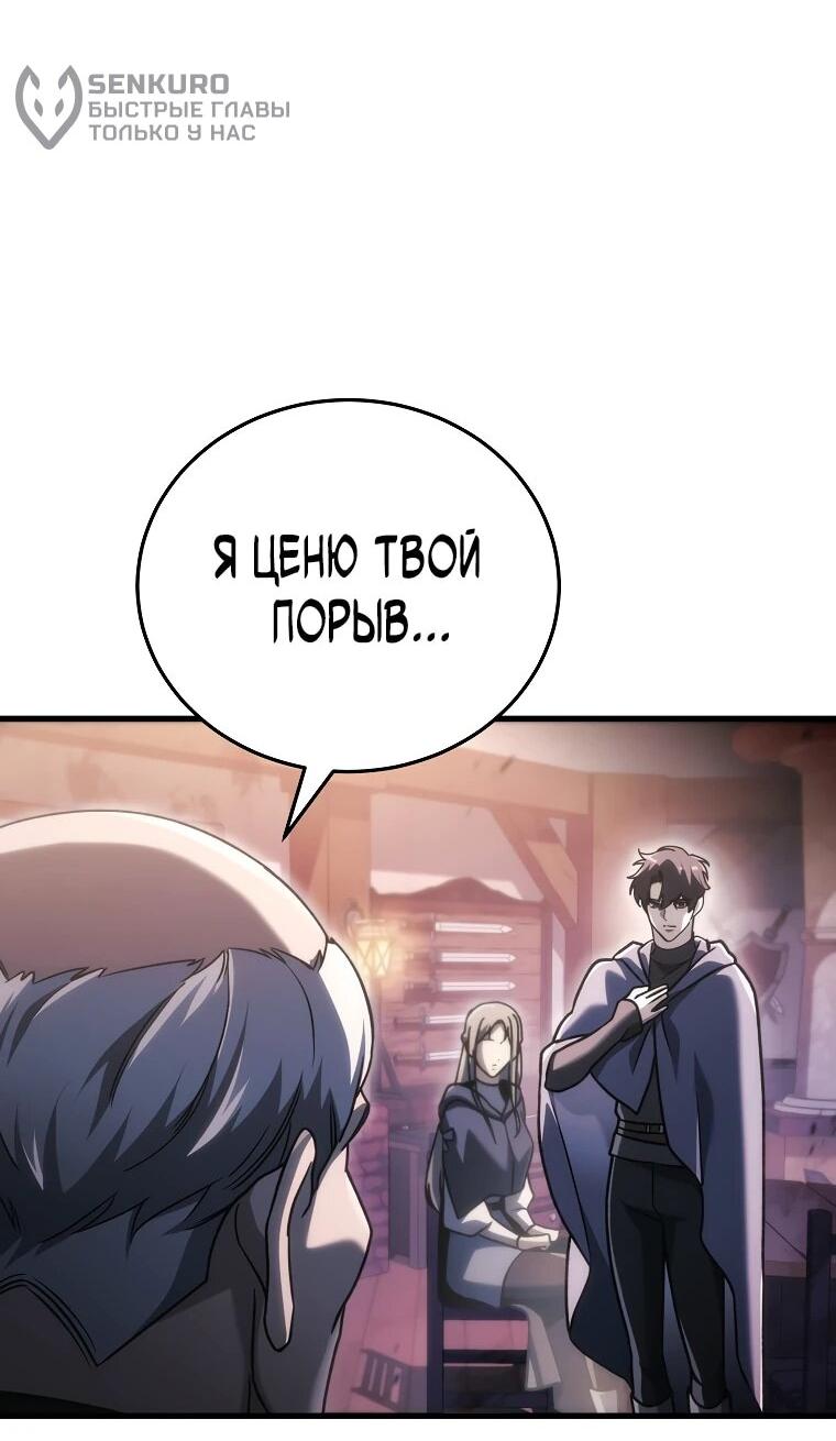 Манга Игра гениального кузнеца - Глава 34 Страница 54