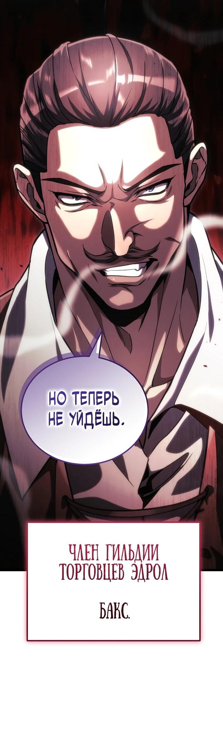 Манга Игра гениального кузнеца - Глава 34 Страница 59