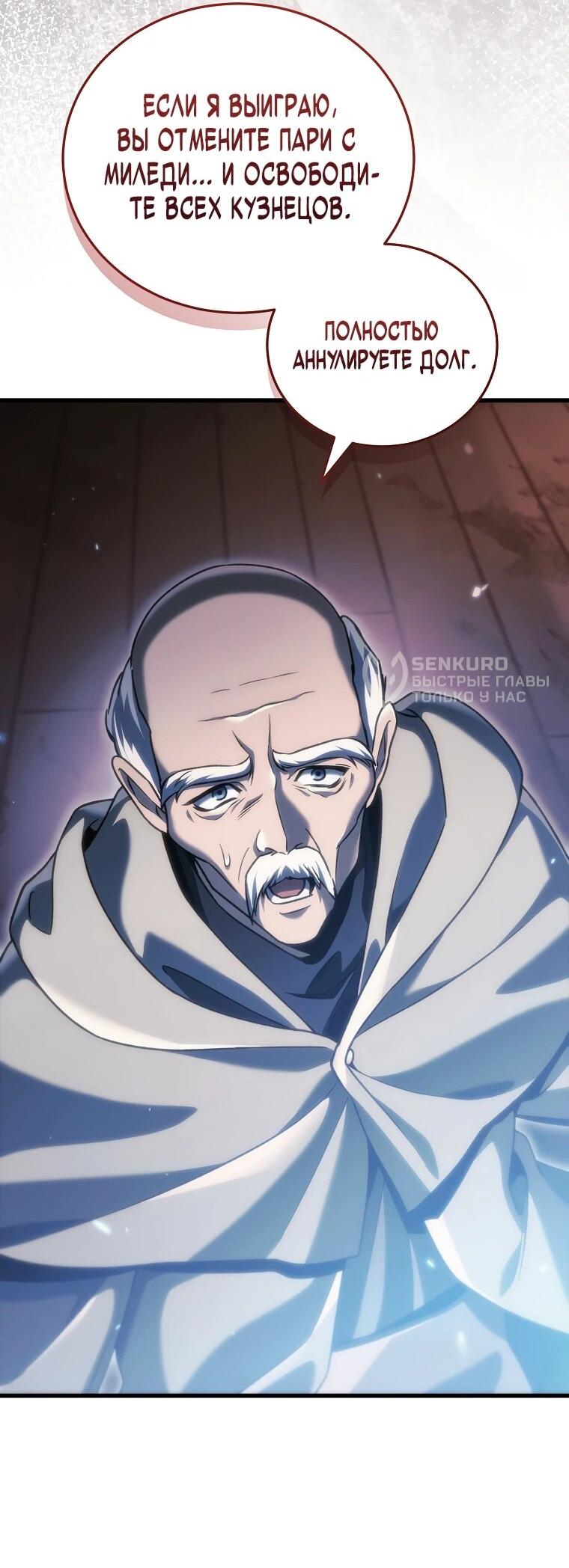 Манга Игра гениального кузнеца - Глава 34 Страница 74