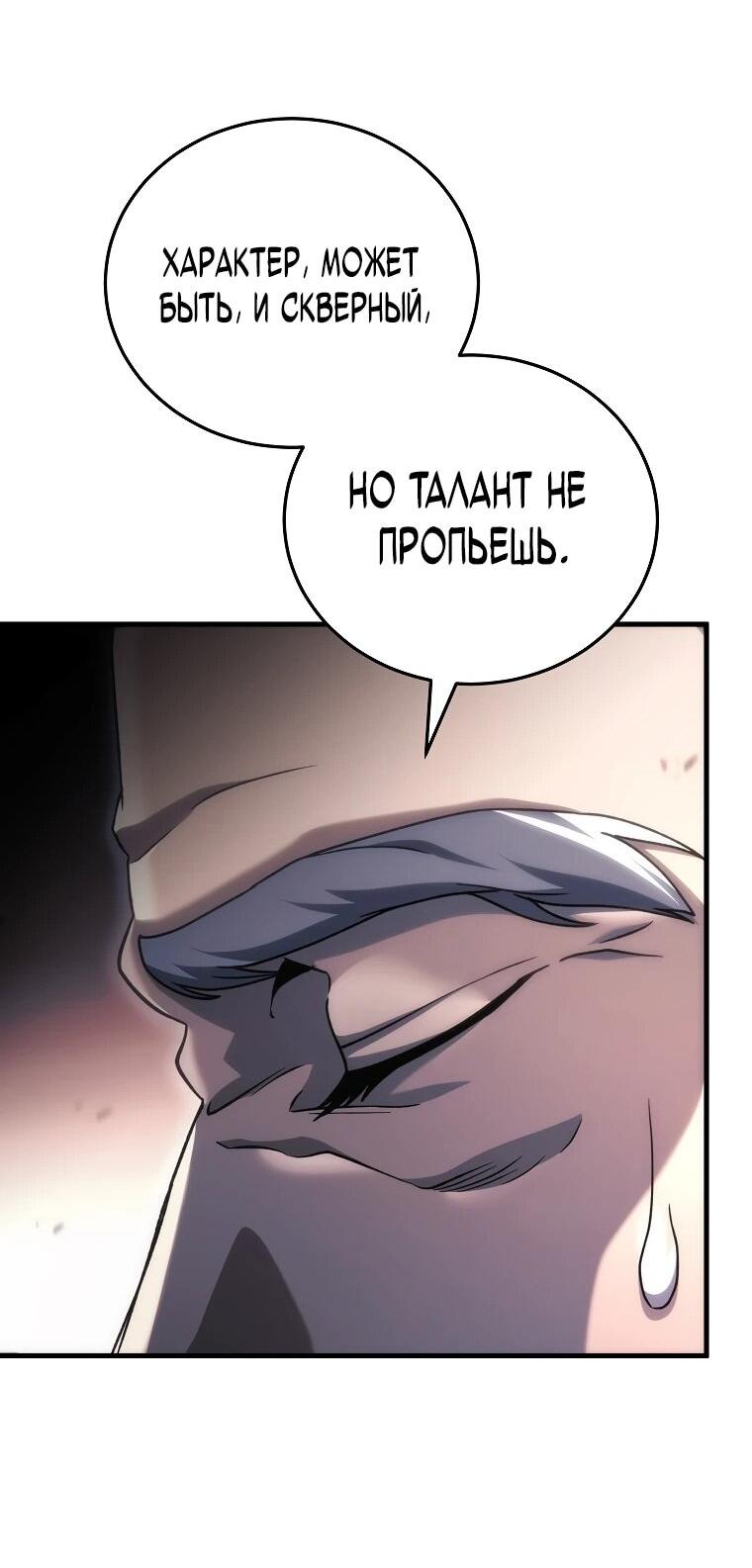 Манга Игра гениального кузнеца - Глава 34 Страница 48