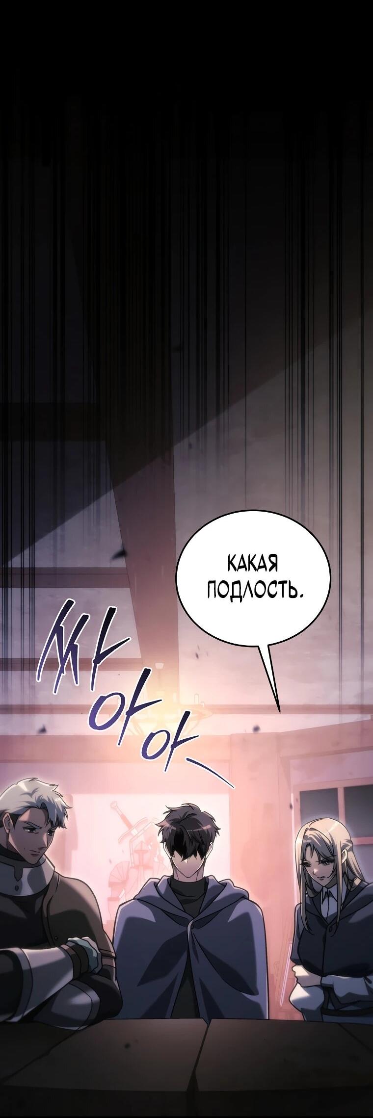 Манга Игра гениального кузнеца - Глава 34 Страница 38