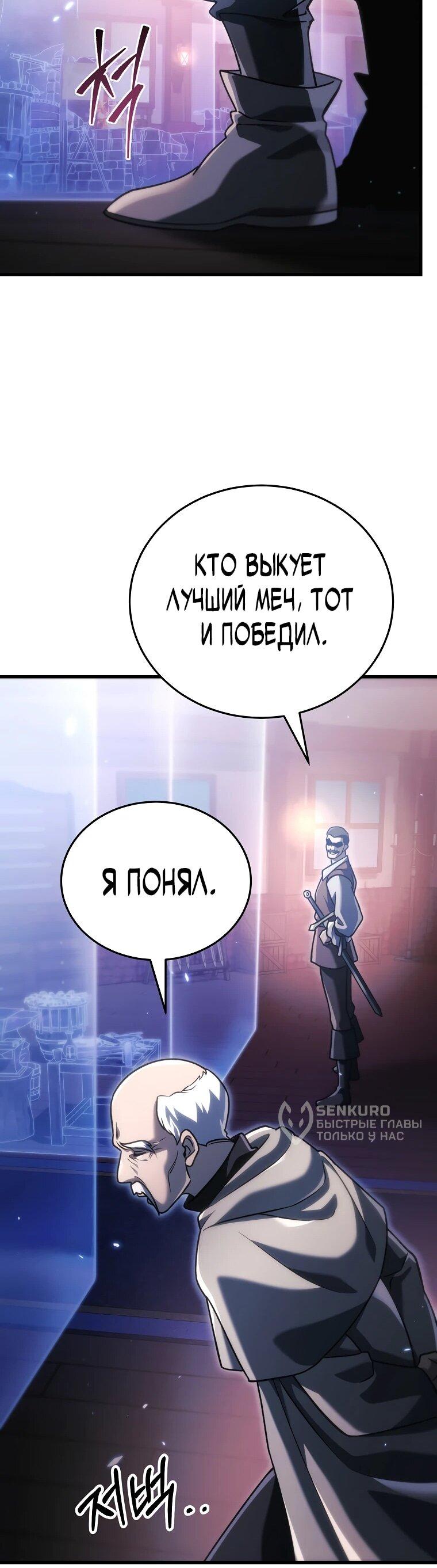 Манга Игра гениального кузнеца - Глава 34 Страница 77