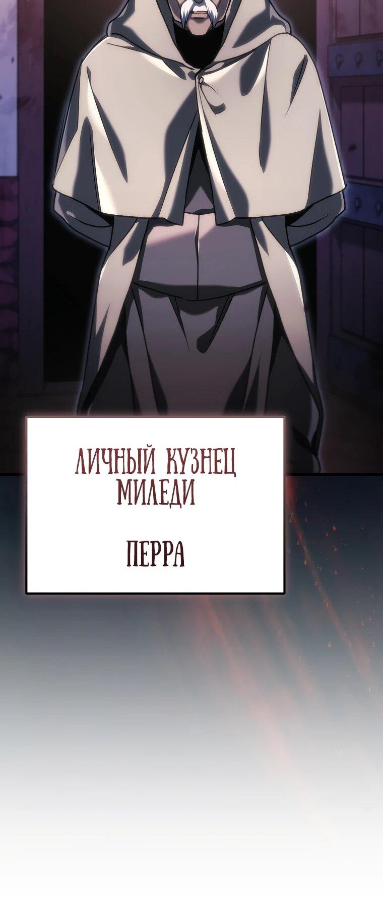 Манга Игра гениального кузнеца - Глава 34 Страница 24