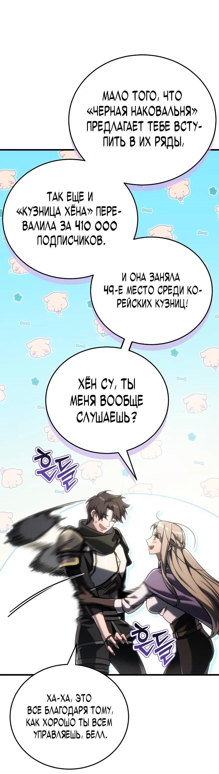 Манга Игра гениального кузнеца - Глава 33 Страница 15