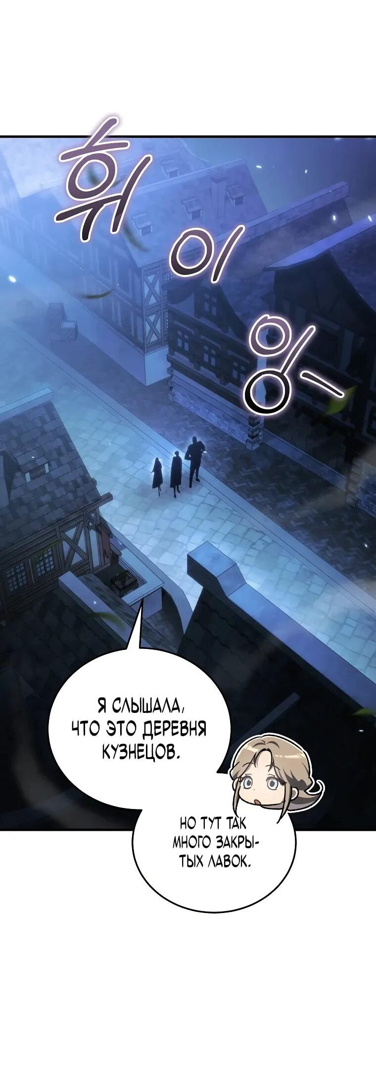 Манга Игра гениального кузнеца - Глава 33 Страница 68