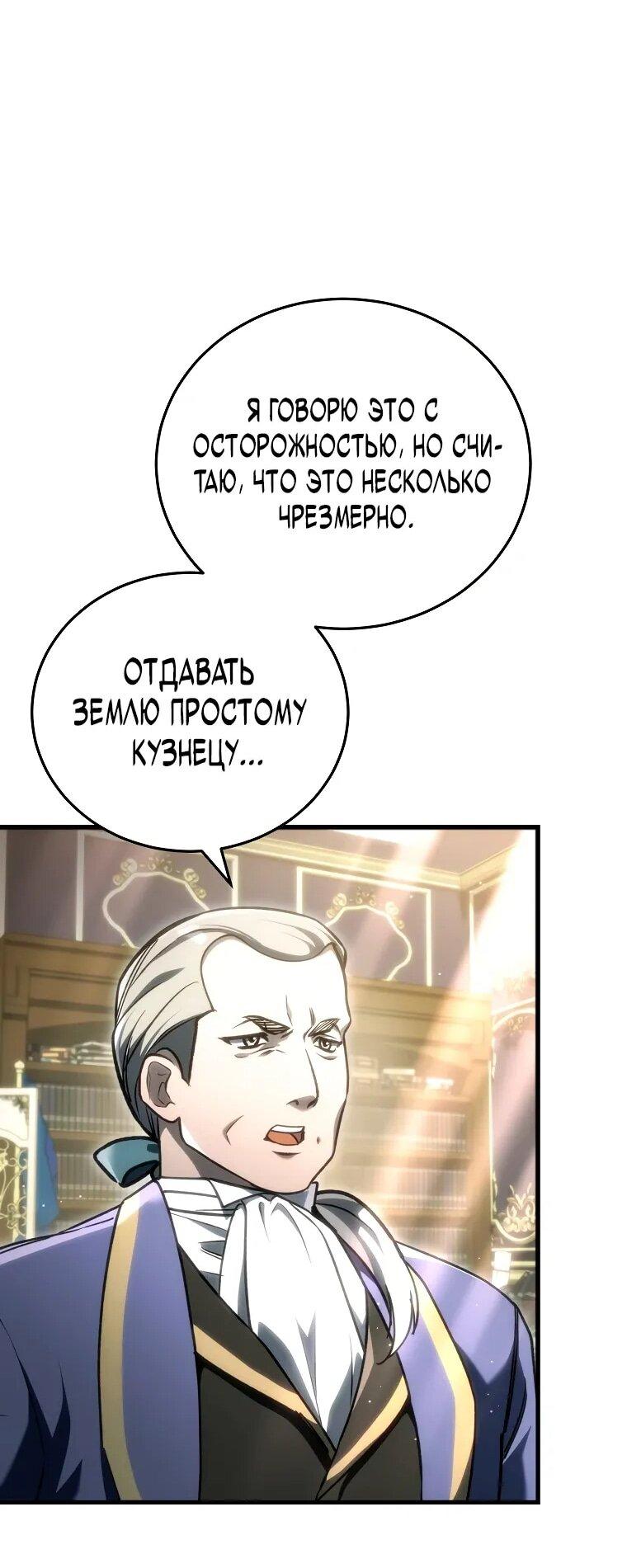 Манга Игра гениального кузнеца - Глава 33 Страница 30