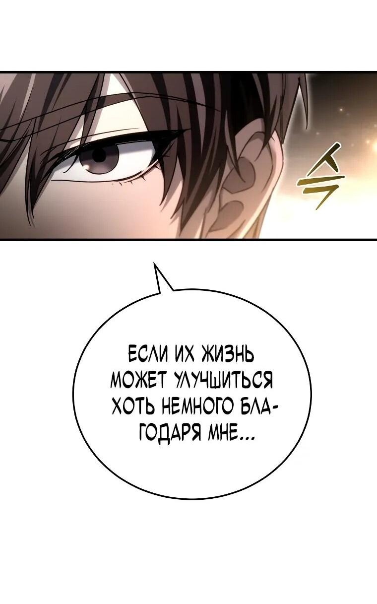 Манга Игра гениального кузнеца - Глава 33 Страница 62
