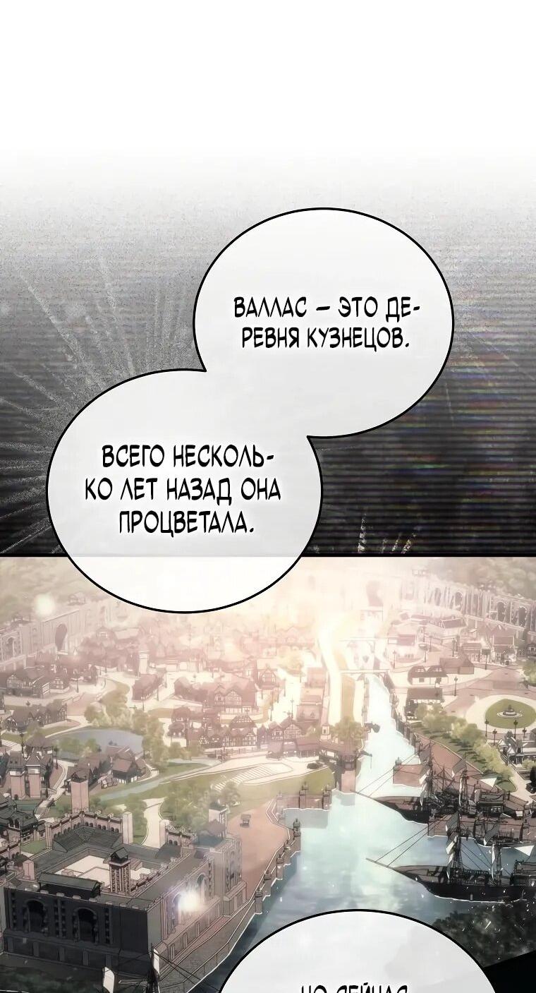 Манга Игра гениального кузнеца - Глава 33 Страница 50