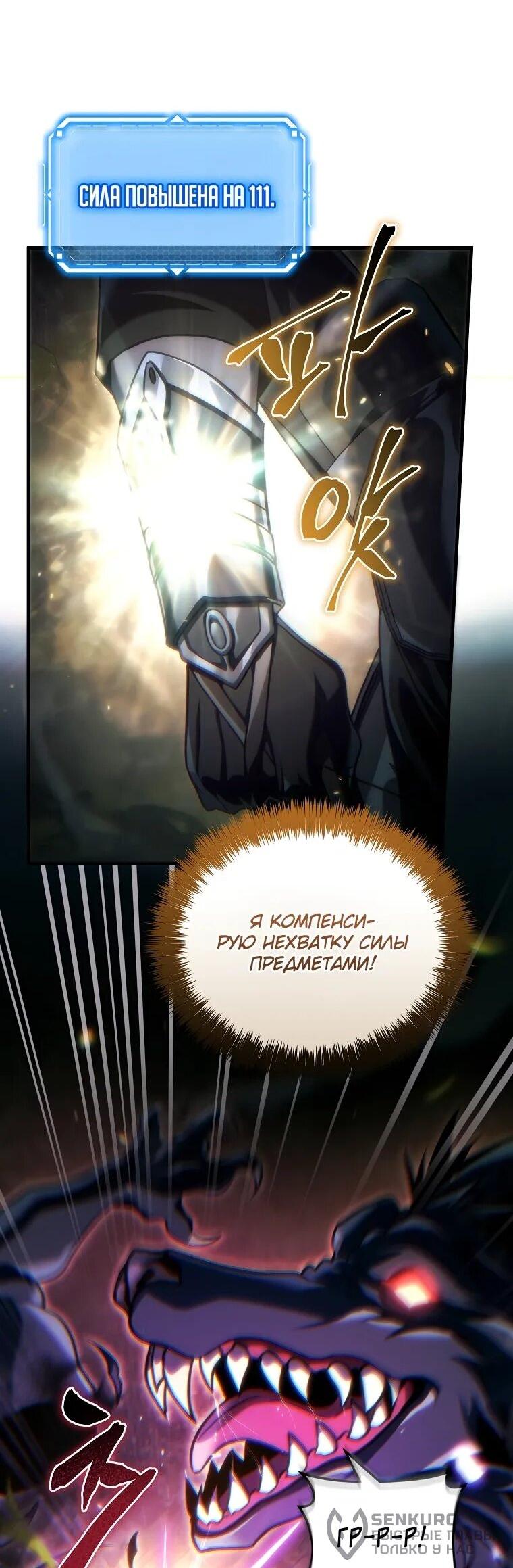 Манга Игра гениального кузнеца - Глава 32 Страница 39