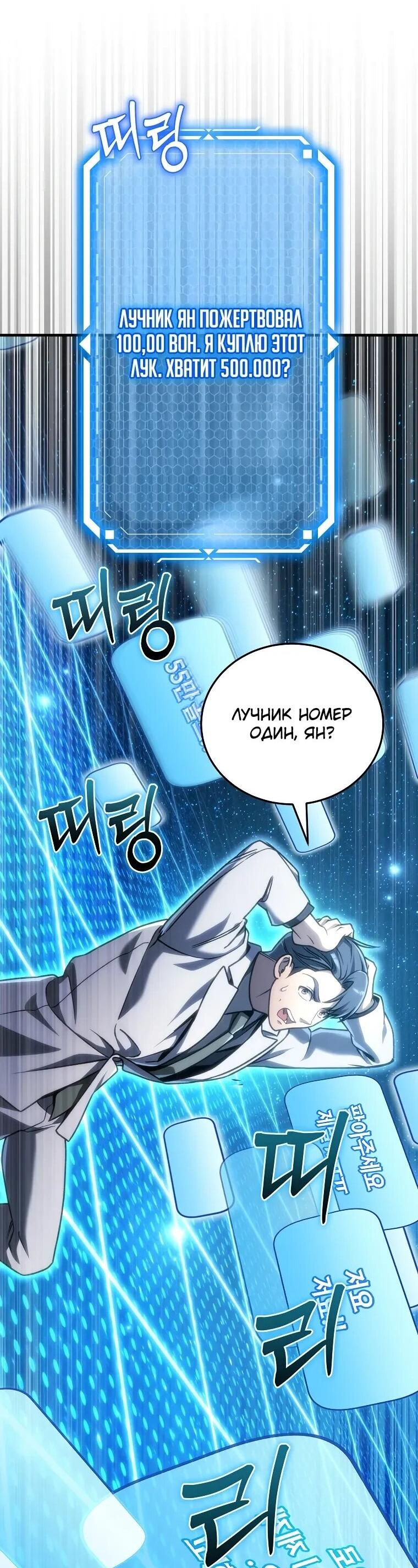 Манга Игра гениального кузнеца - Глава 32 Страница 61