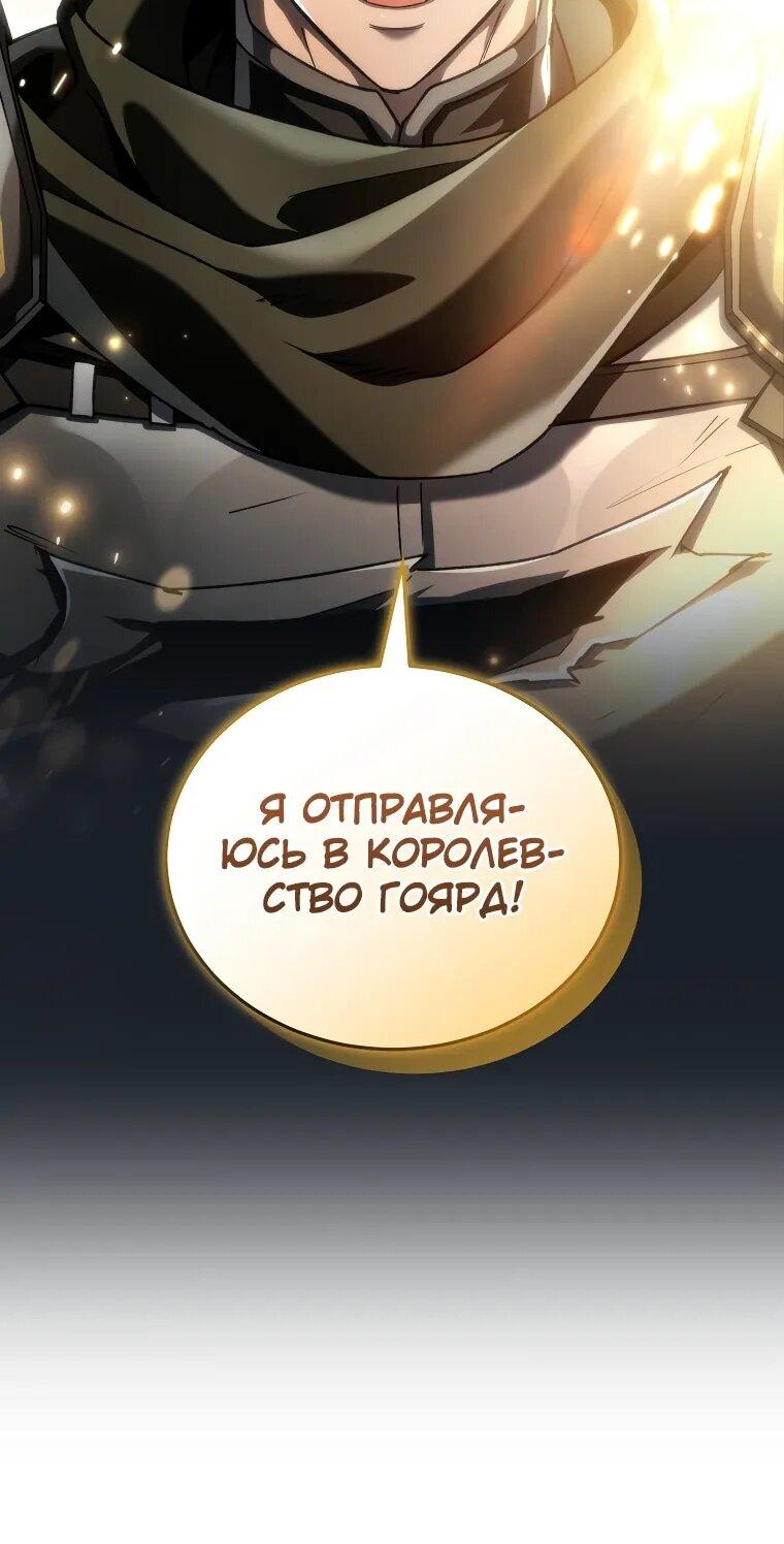 Манга Игра гениального кузнеца - Глава 32 Страница 90