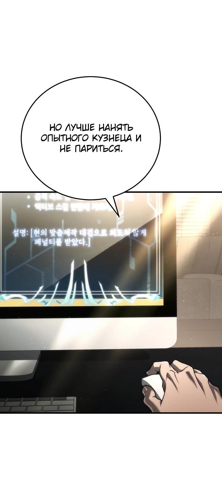 Манга Игра гениального кузнеца - Глава 31 Страница 64