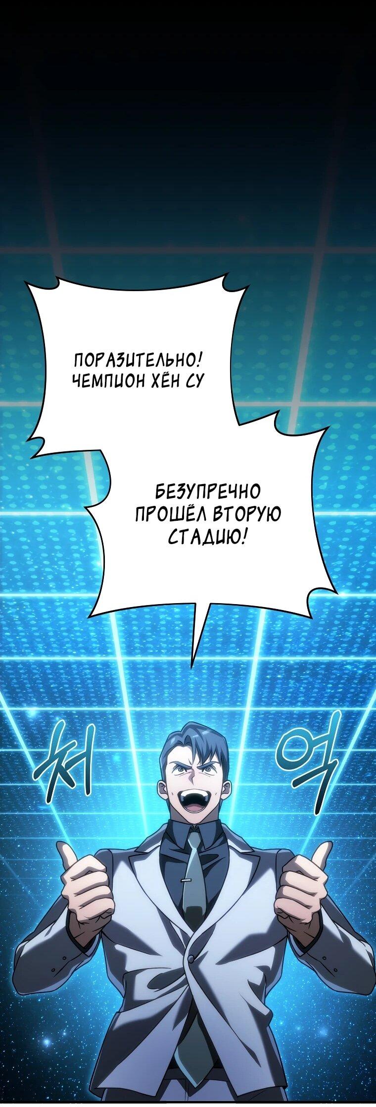 Манга Игра гениального кузнеца - Глава 31 Страница 68