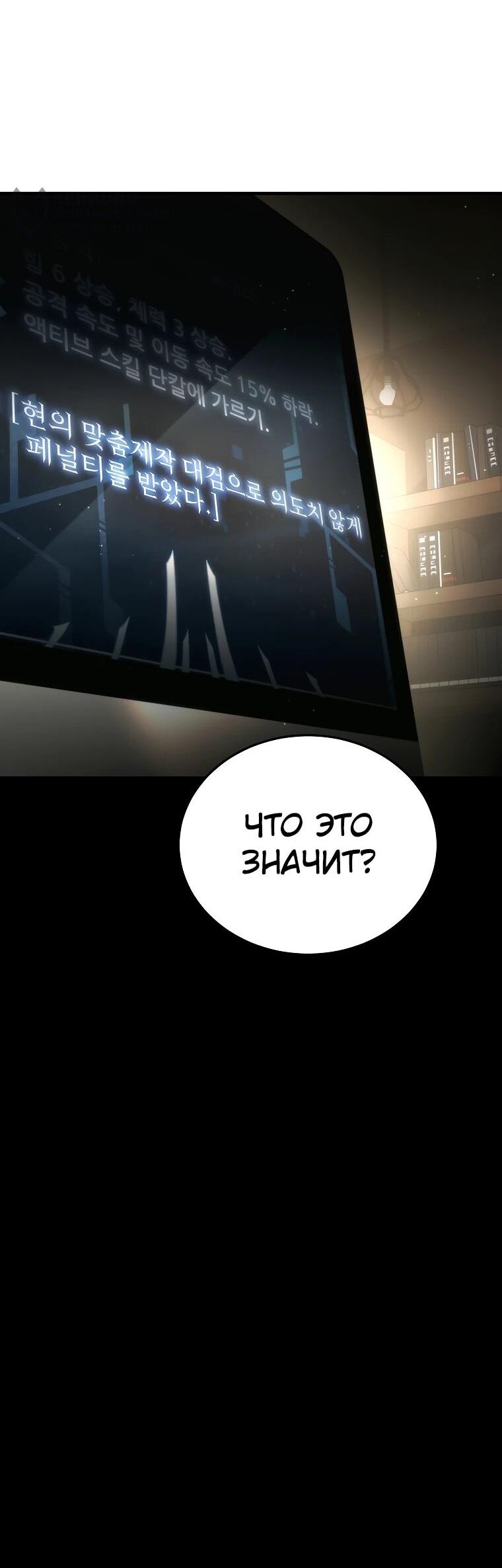 Манга Игра гениального кузнеца - Глава 31 Страница 67