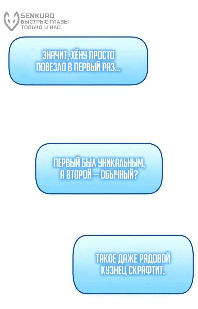 Манга Игра гениального кузнеца - Глава 31 Страница 53
