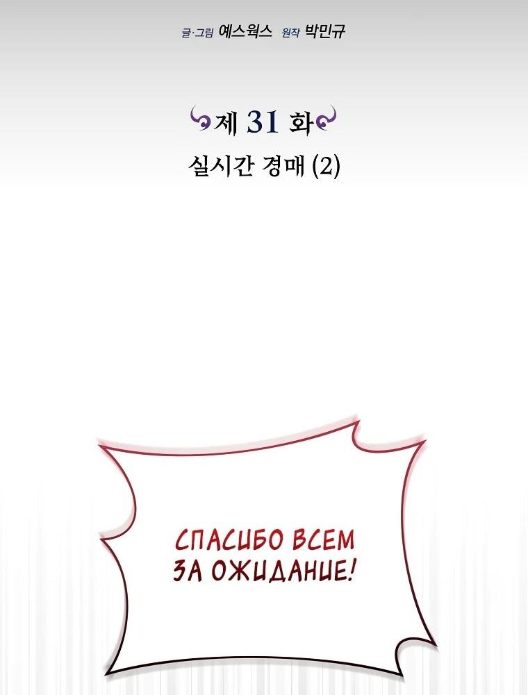 Манга Игра гениального кузнеца - Глава 31 Страница 28