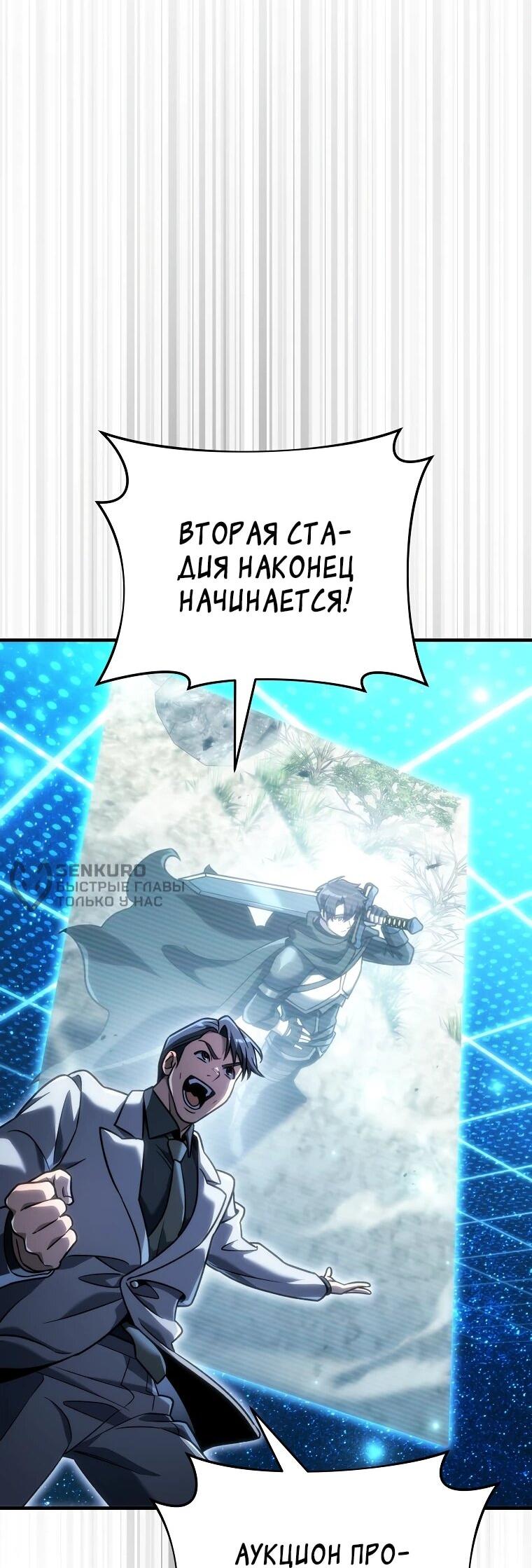 Манга Игра гениального кузнеца - Глава 31 Страница 29