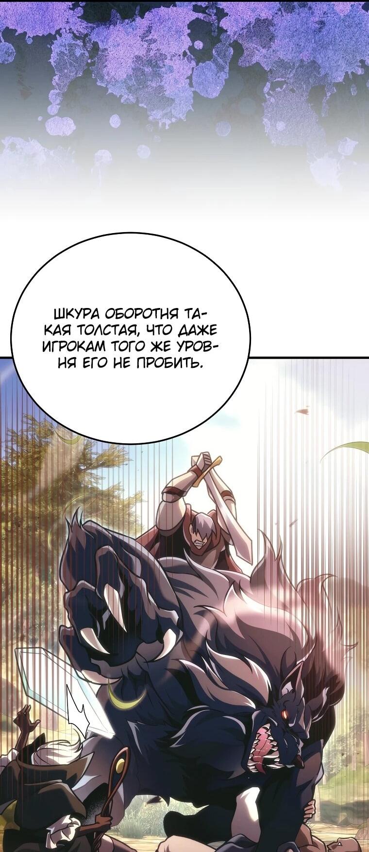 Манга Игра гениального кузнеца - Глава 31 Страница 76