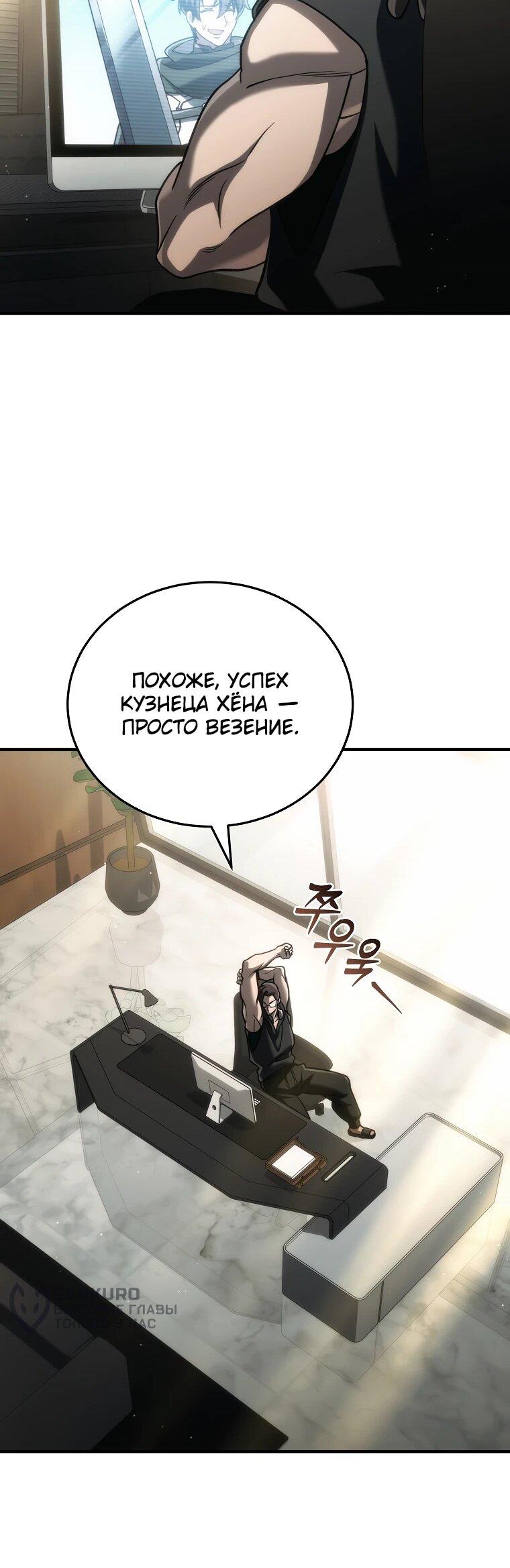 Манга Игра гениального кузнеца - Глава 31 Страница 56