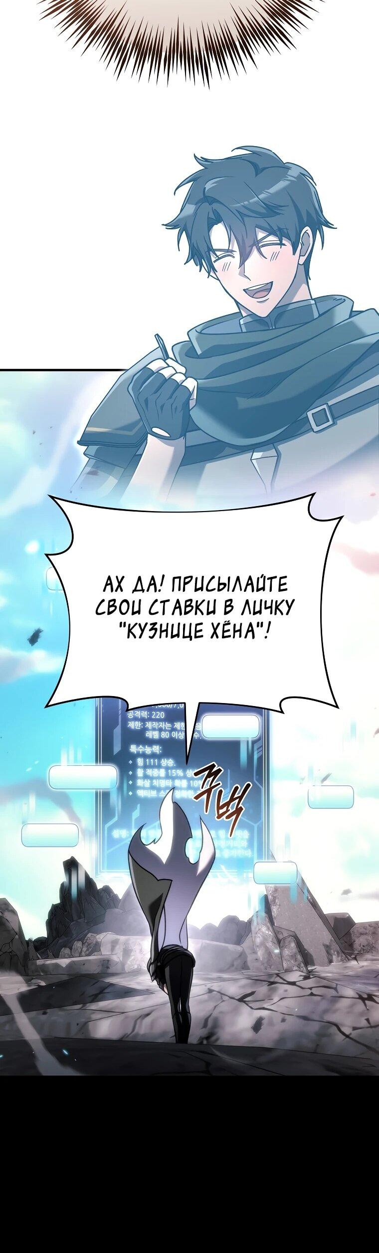Манга Игра гениального кузнеца - Глава 31 Страница 26