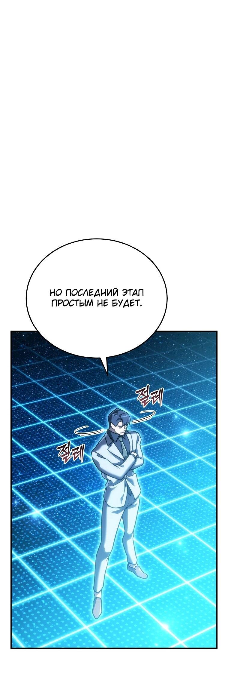 Манга Игра гениального кузнеца - Глава 31 Страница 69
